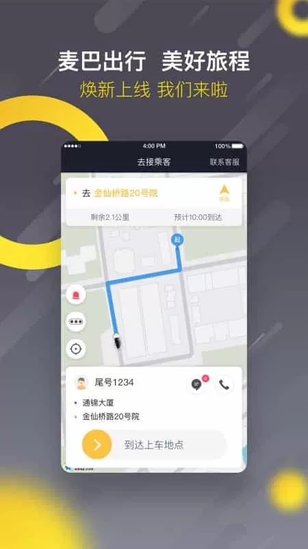 麦巴司机