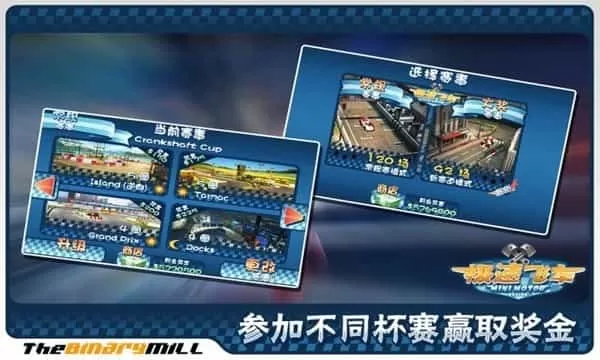 迷你赛车