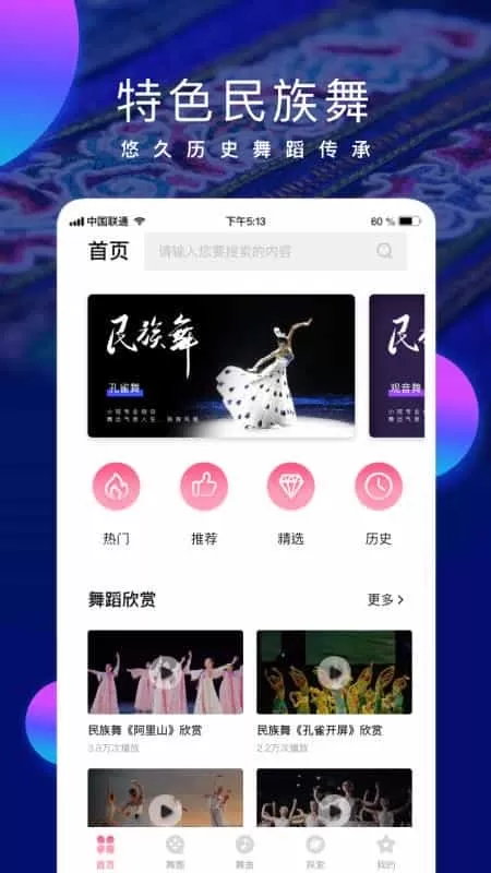 民族舞时间