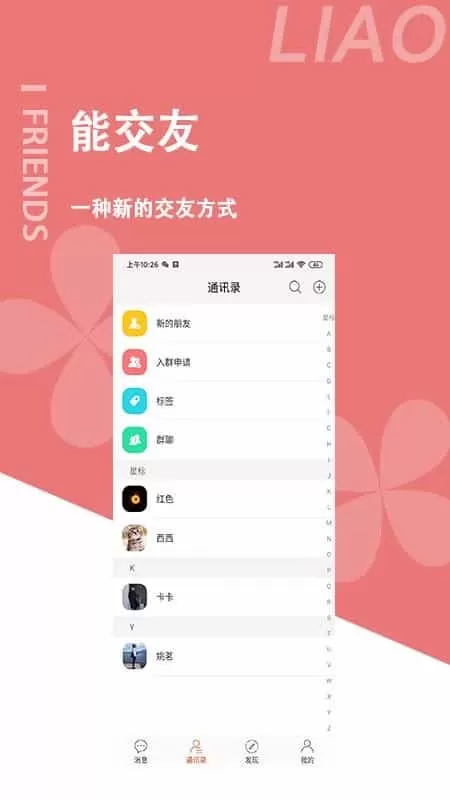 聊哒
