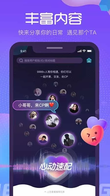 萌新语音