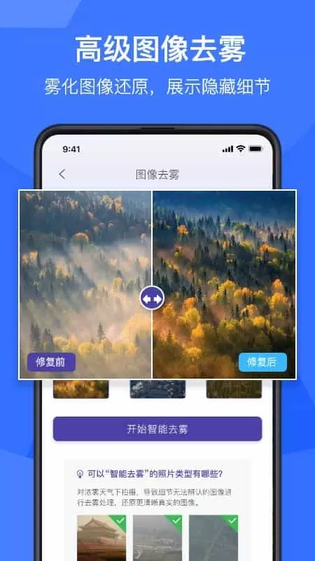 老照片修复神器