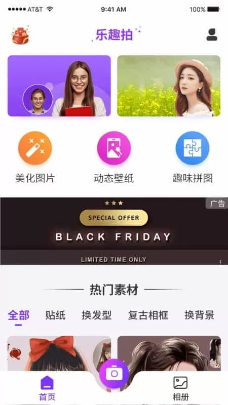 乐趣拍