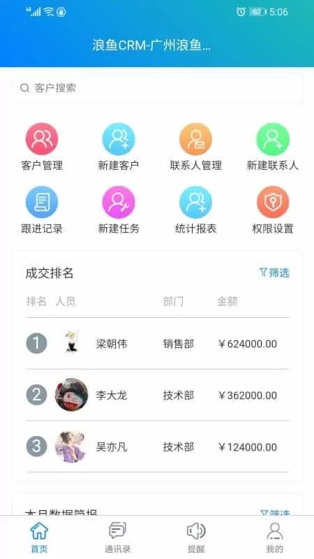 浪鱼CRM