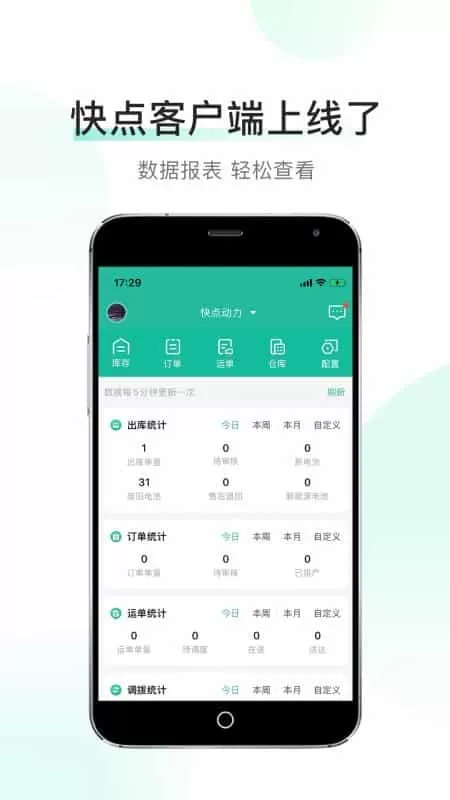 快点客户端