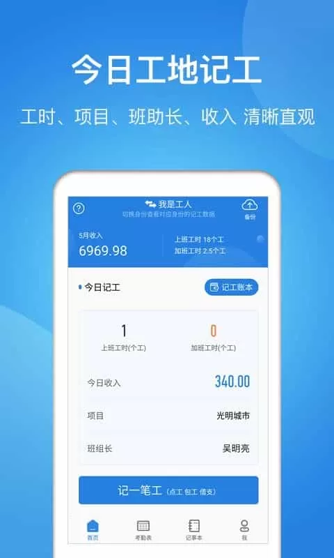 考勤表