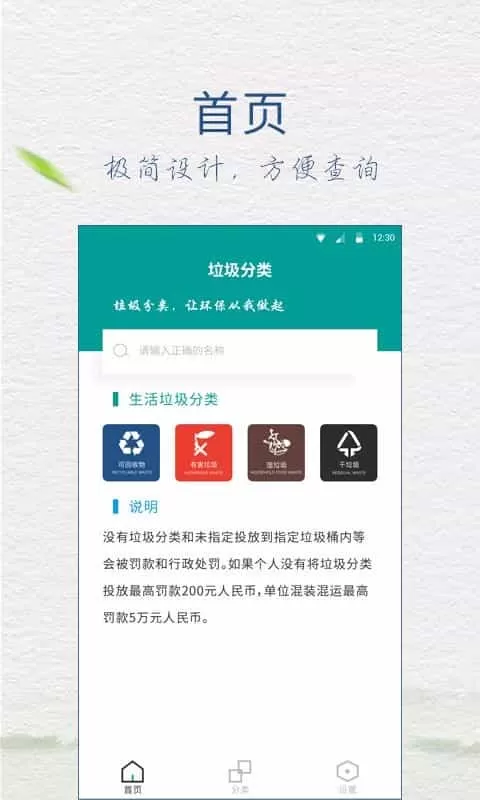 垃圾分类指南