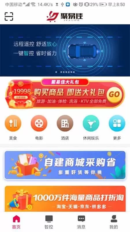 聚易佳