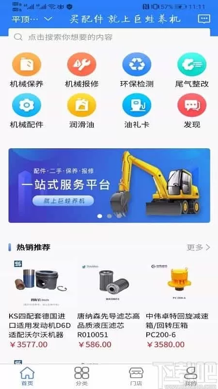 巨蛙养机