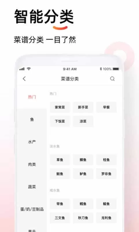 懒人菜谱助手