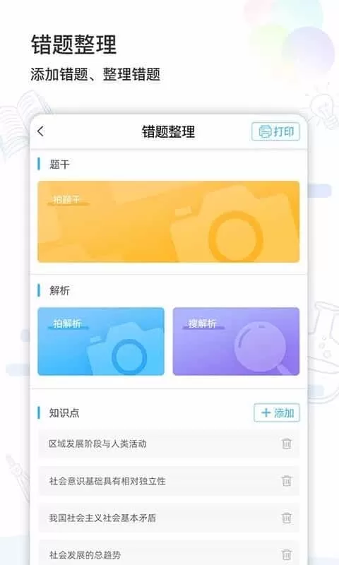精芯错题打印
