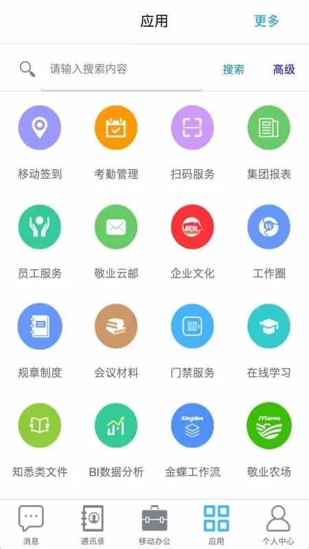 敬业云