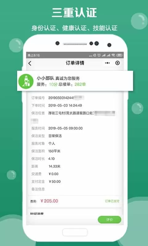 快洁帮