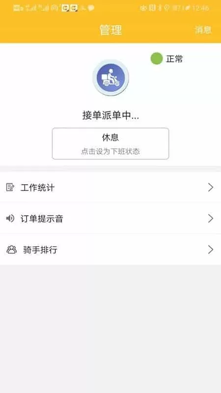 酷疆骑手