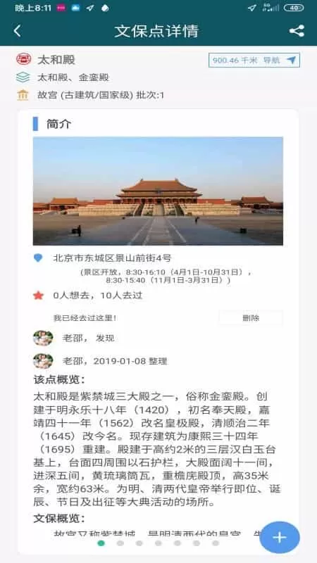 华夏古迹图