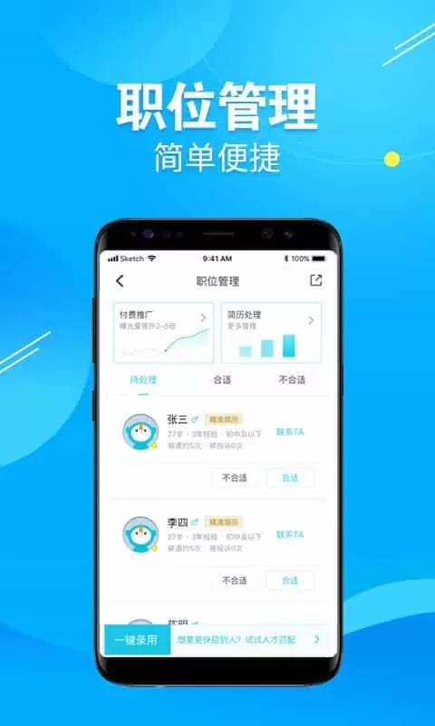 兼客招聘商家版