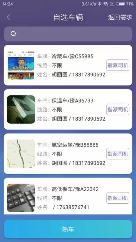 货安宝货主