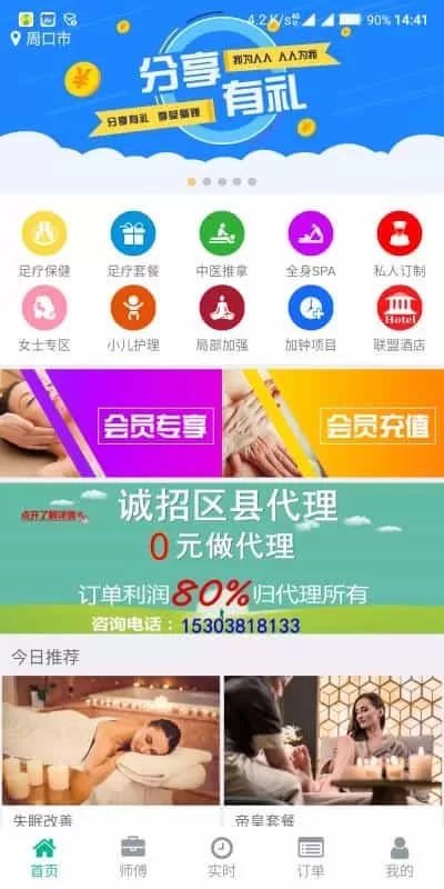 健康到位