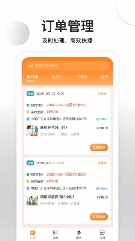 今往商家版
