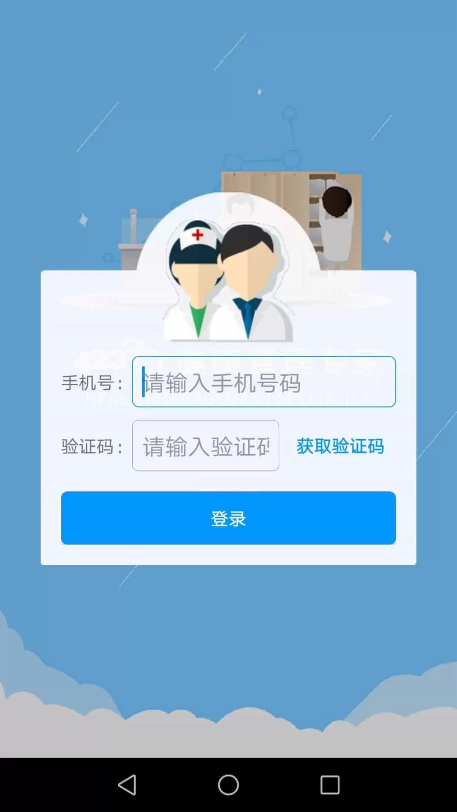健康320医生版