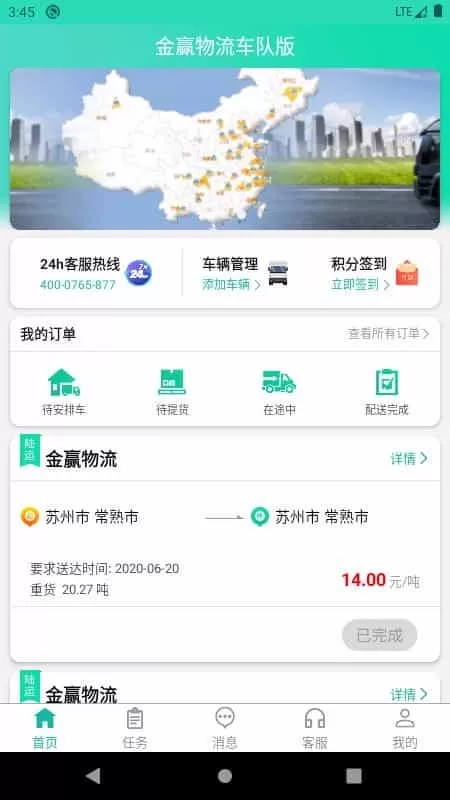 金赢物流司机