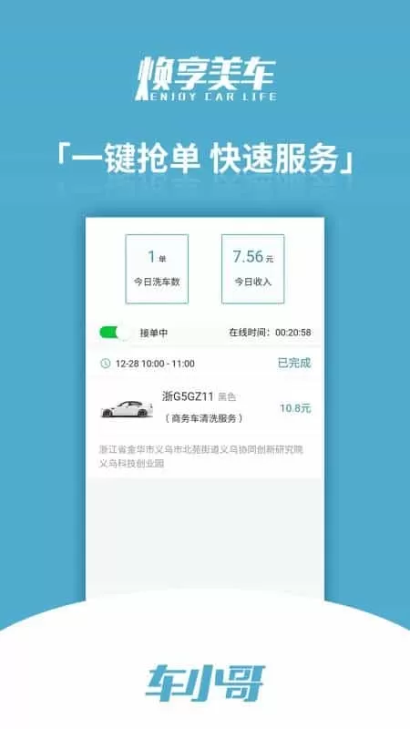 焕享美车小哥端