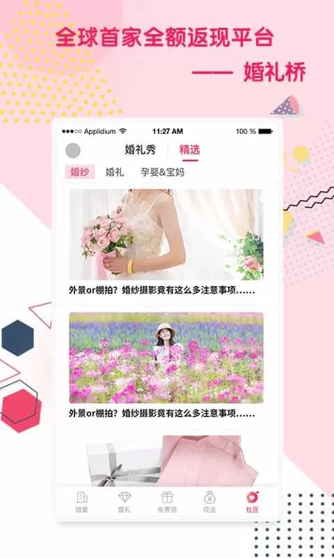 婚礼桥