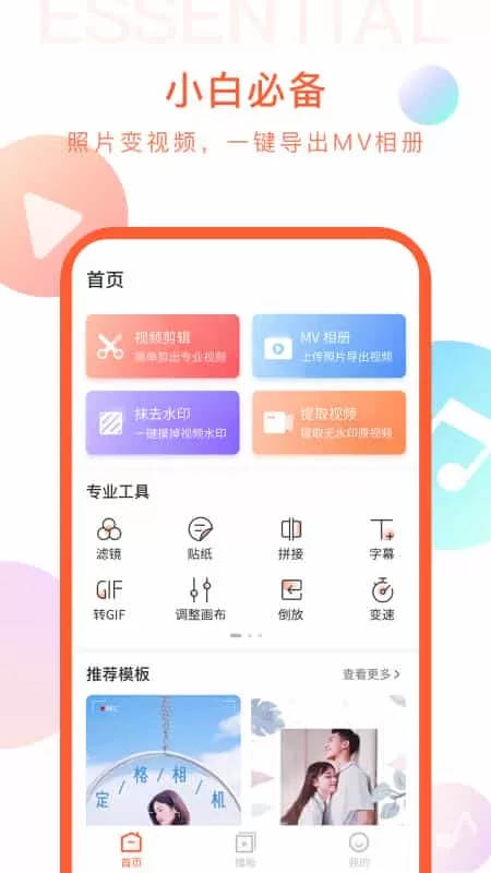剪时光视频编辑