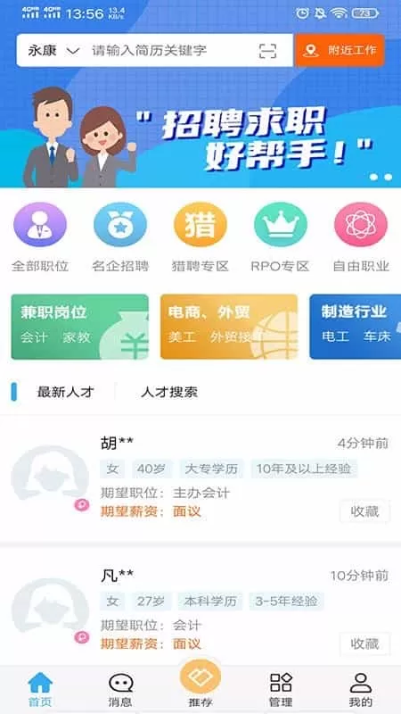 环讯人才