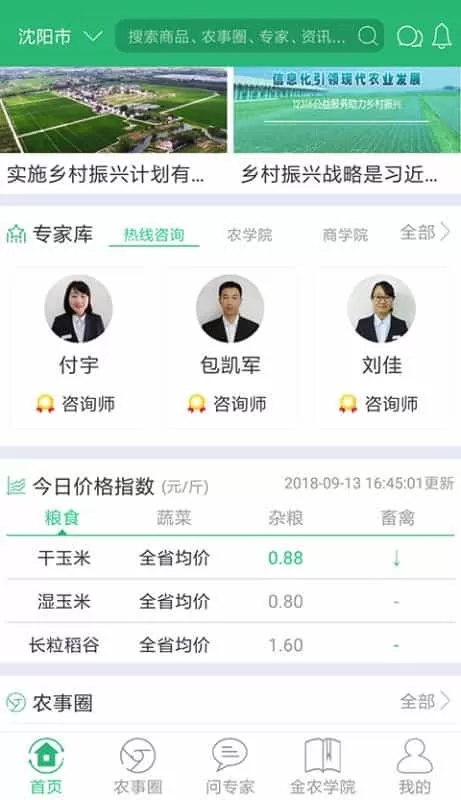 金农热线