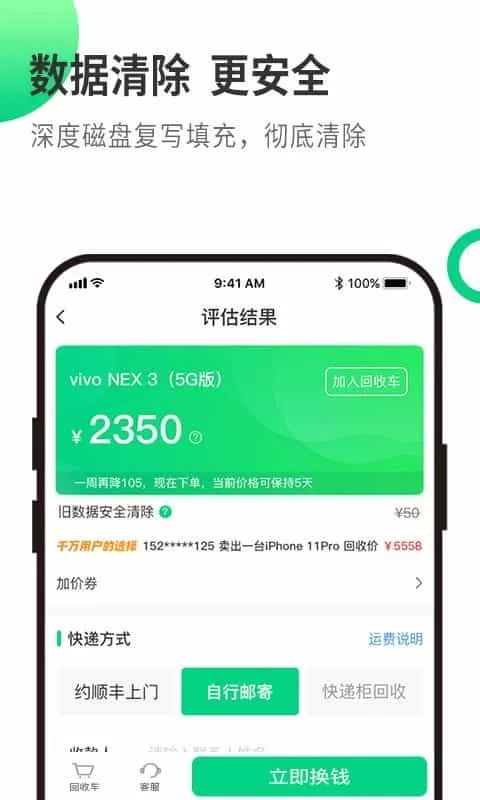 换换回收