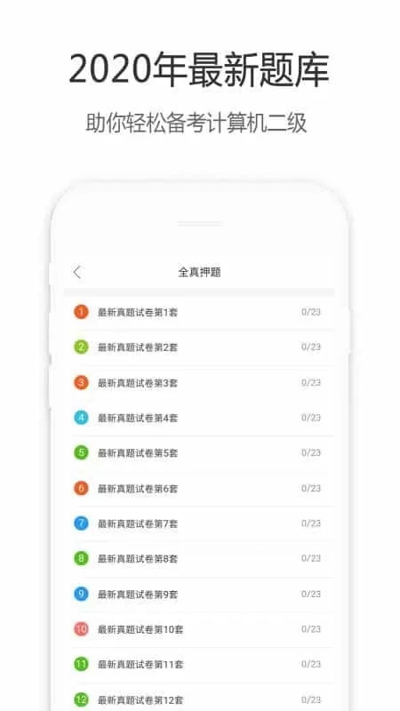 计算机二级宝典