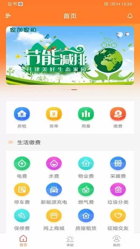 家加家和