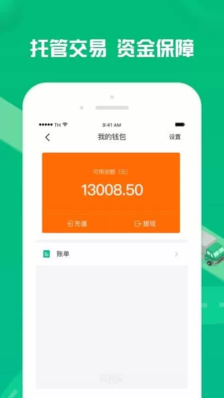 货有友货主
