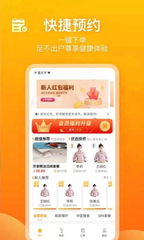 角色上门
