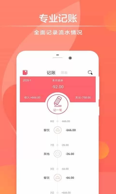 记账
