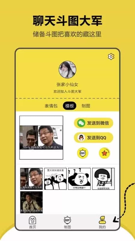 搞笑斗图表情包
