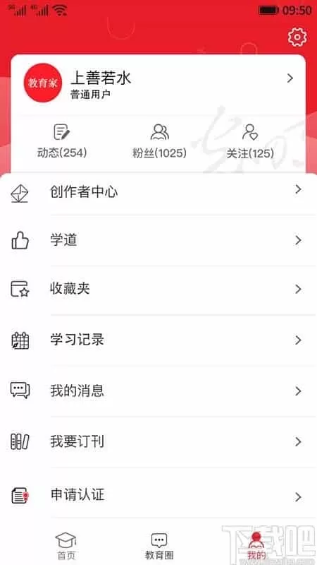 光明教育家
