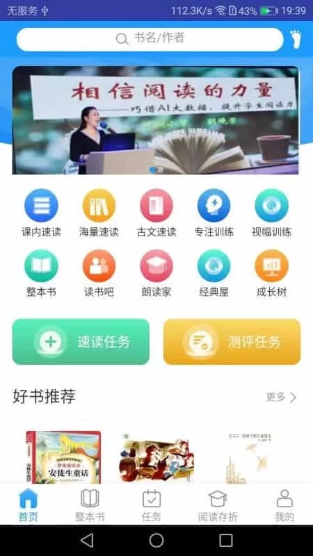高效速读