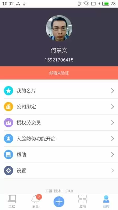 工盟