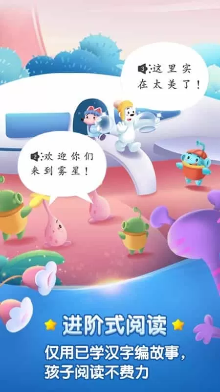 洪恩识字