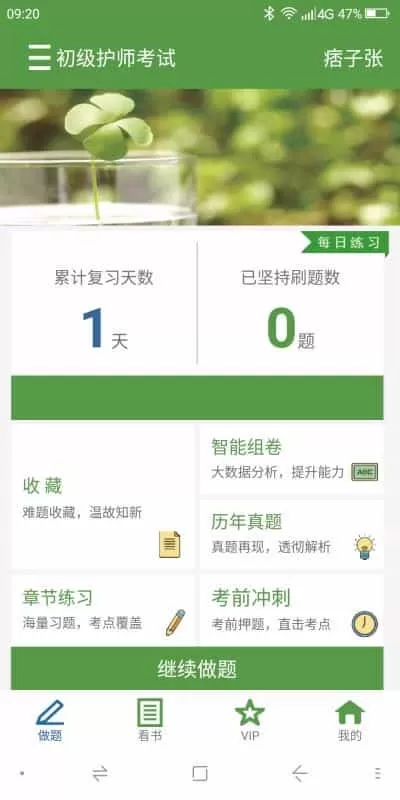 护师考试