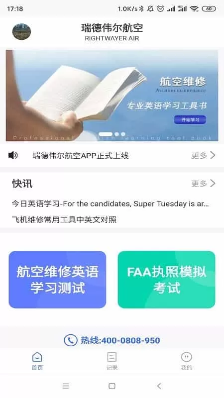 航空维修英语