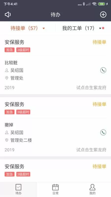 合管家联盟版