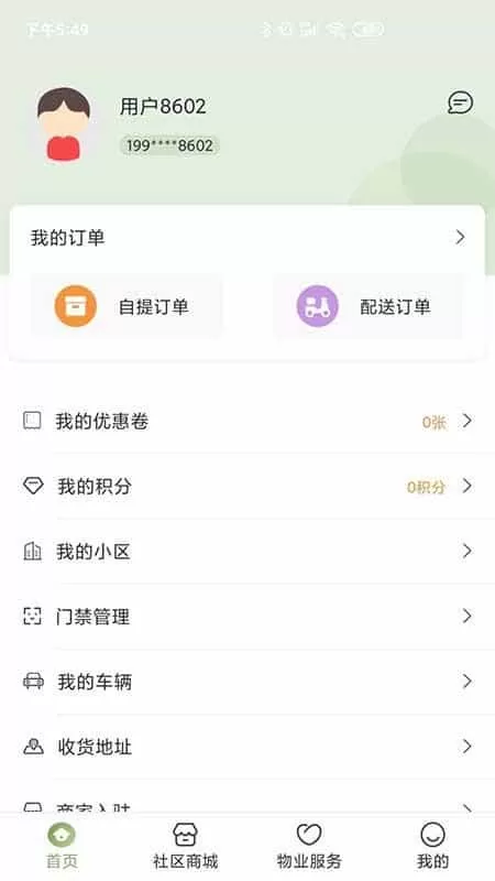 好宅家社区