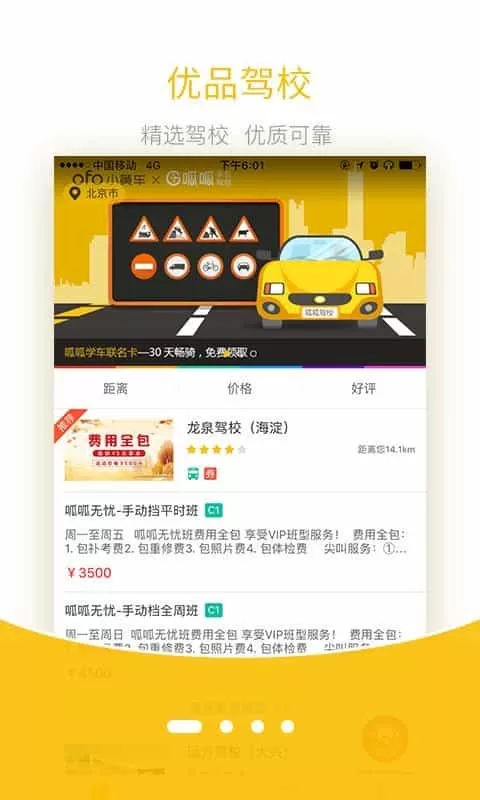 呱呱学车