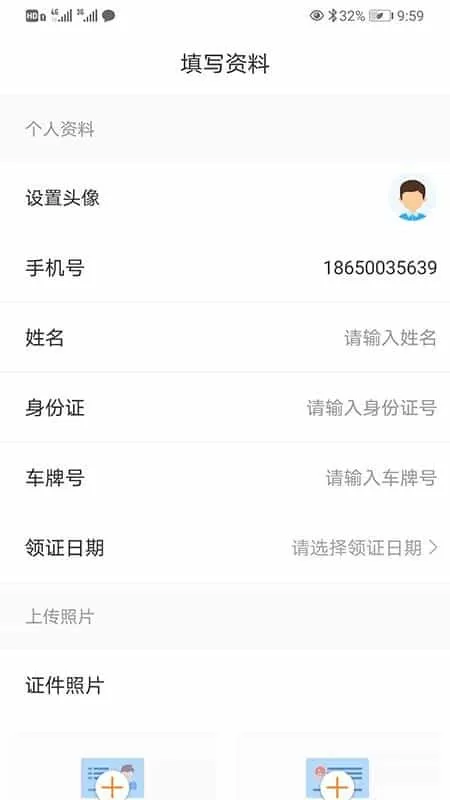 红河司机端