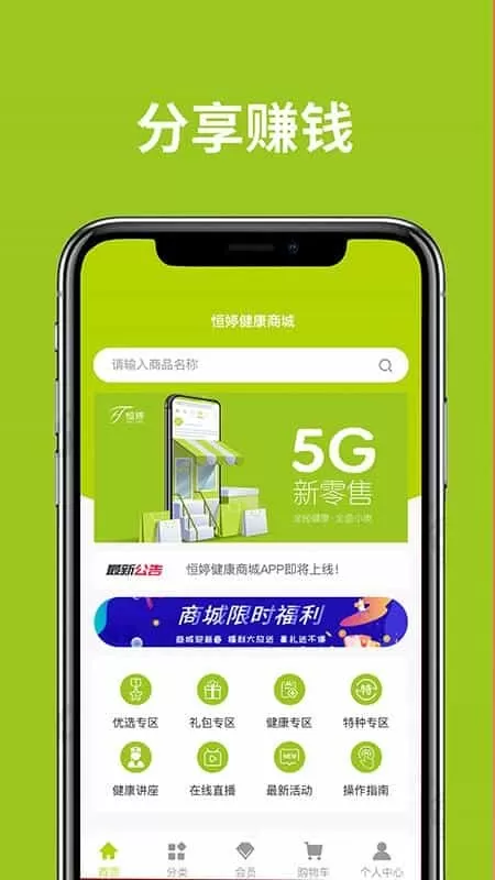 恒婷健康商城