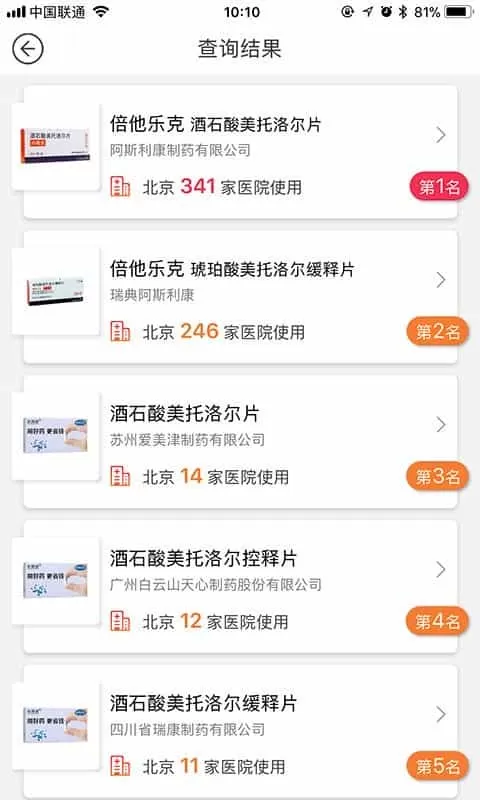 好药通
