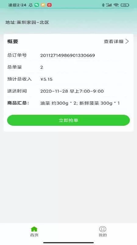多来菜团商家